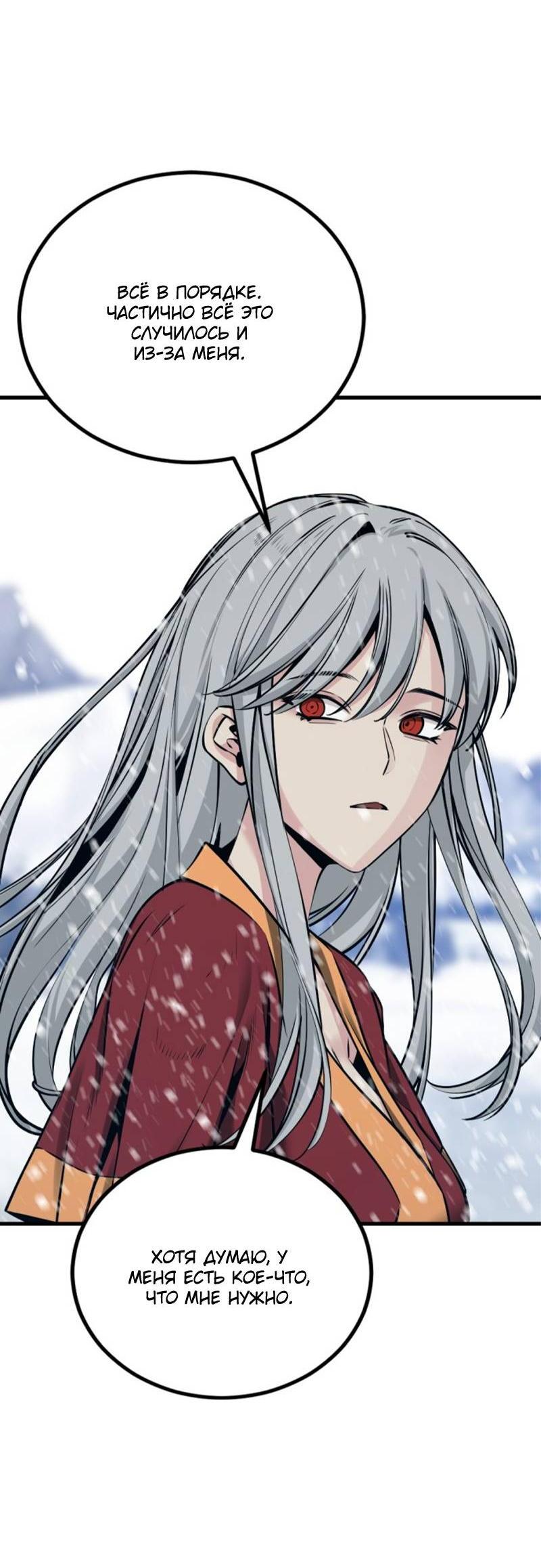 Манга Убийца героев - Глава 253 Страница 13