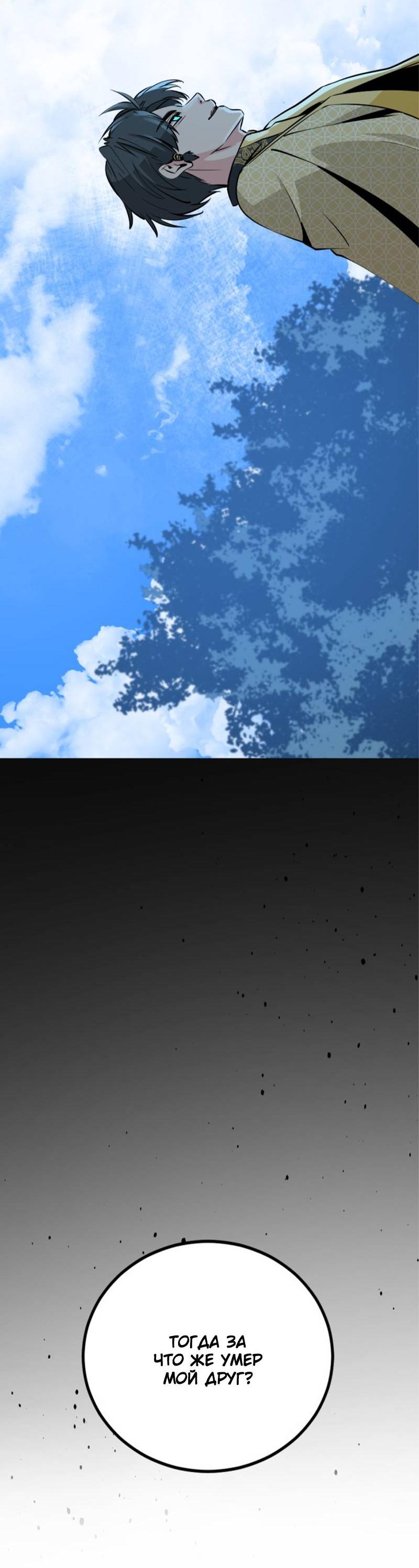 Манга Убийца героев - Глава 253 Страница 53