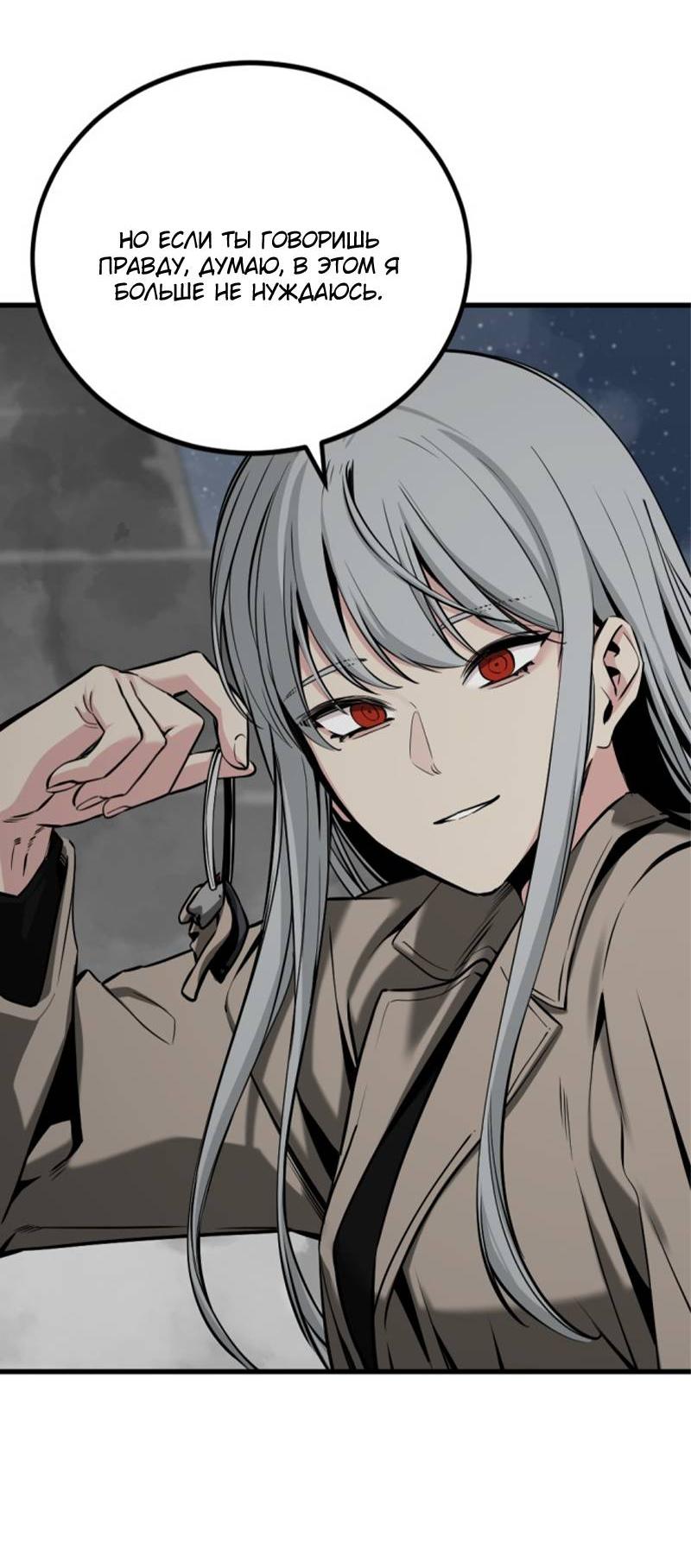 Манга Убийца героев - Глава 253 Страница 56