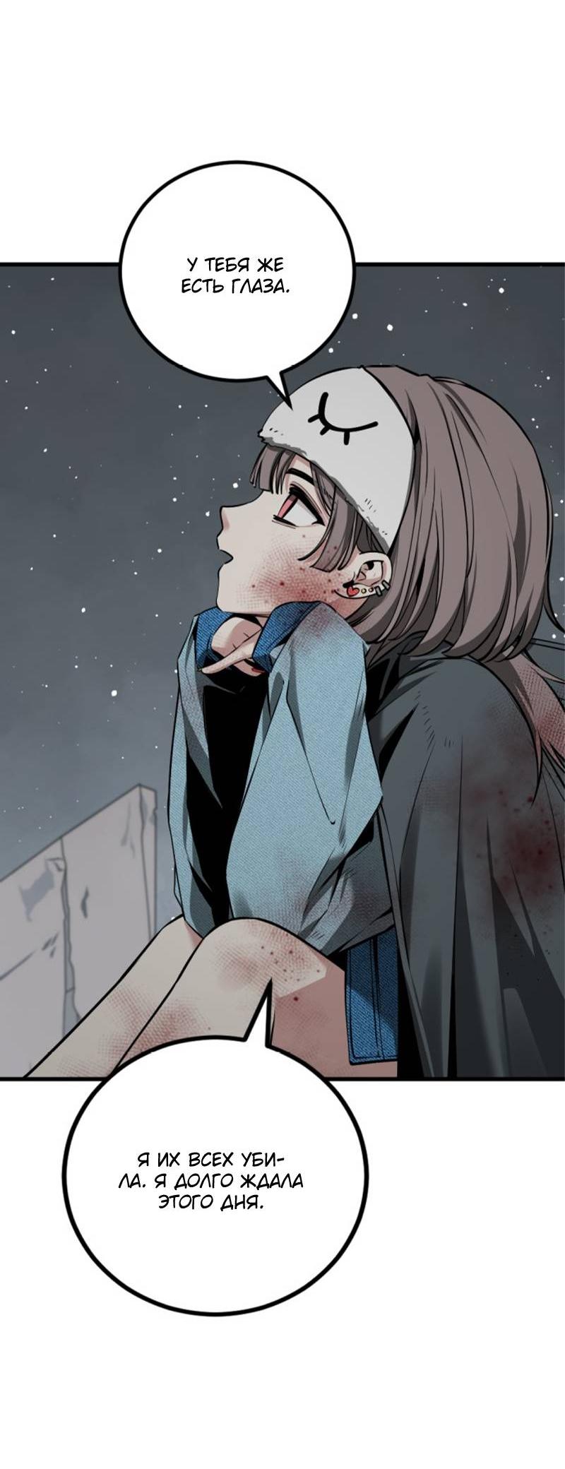 Манга Убийца героев - Глава 253 Страница 48