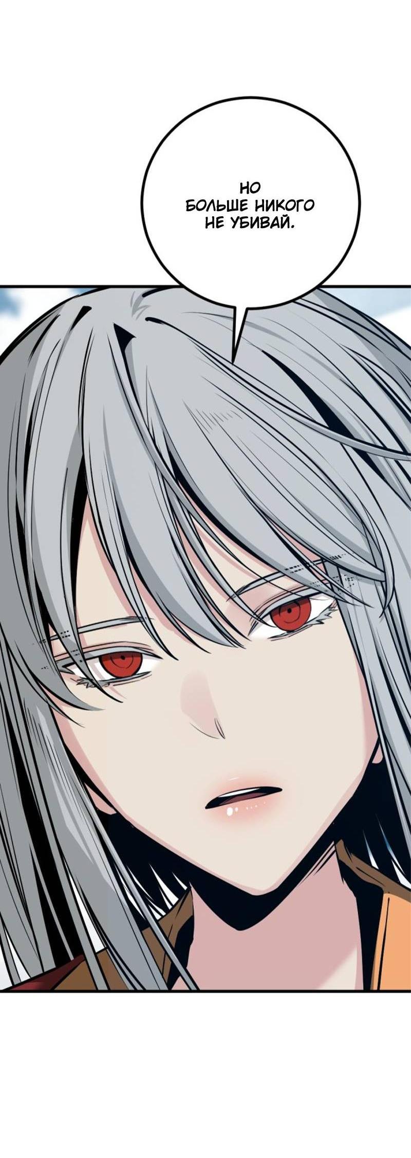 Манга Убийца героев - Глава 253 Страница 8