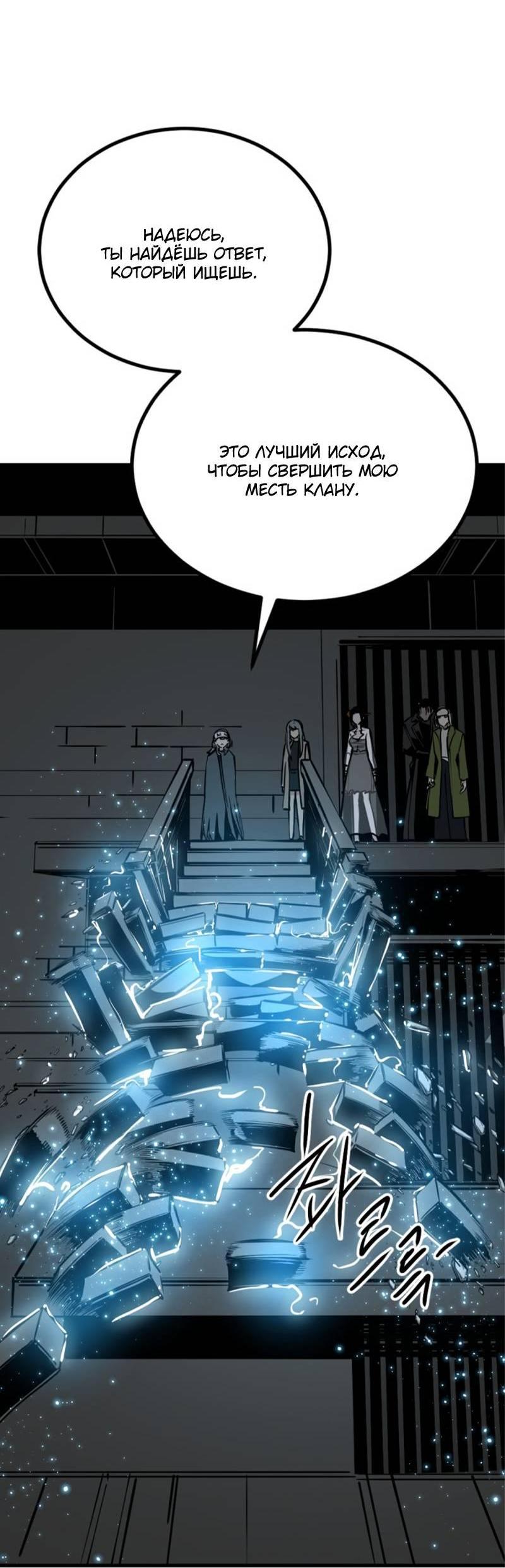 Манга Убийца героев - Глава 253 Страница 81