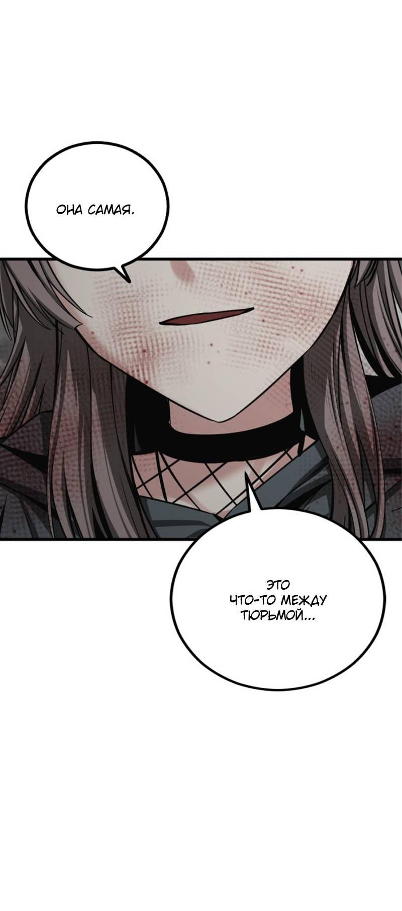 Манга Убийца героев - Глава 253 Страница 73