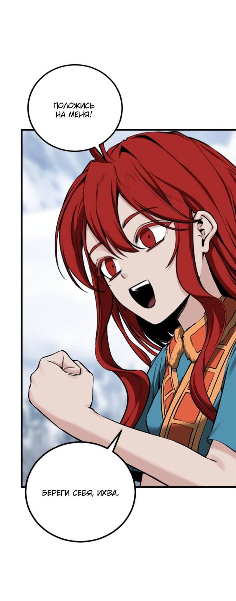 Манга Убийца героев - Глава 253 Страница 21