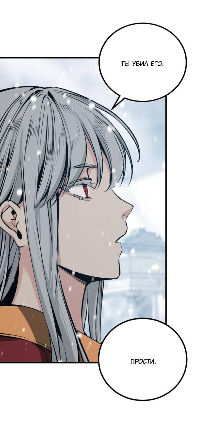 Манга Убийца героев - Глава 253 Страница 6