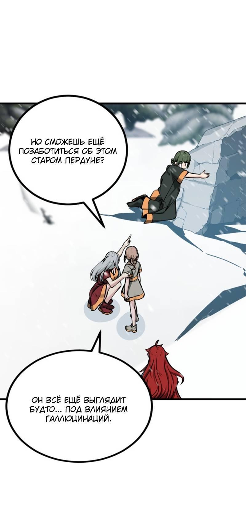 Манга Убийца героев - Глава 253 Страница 20