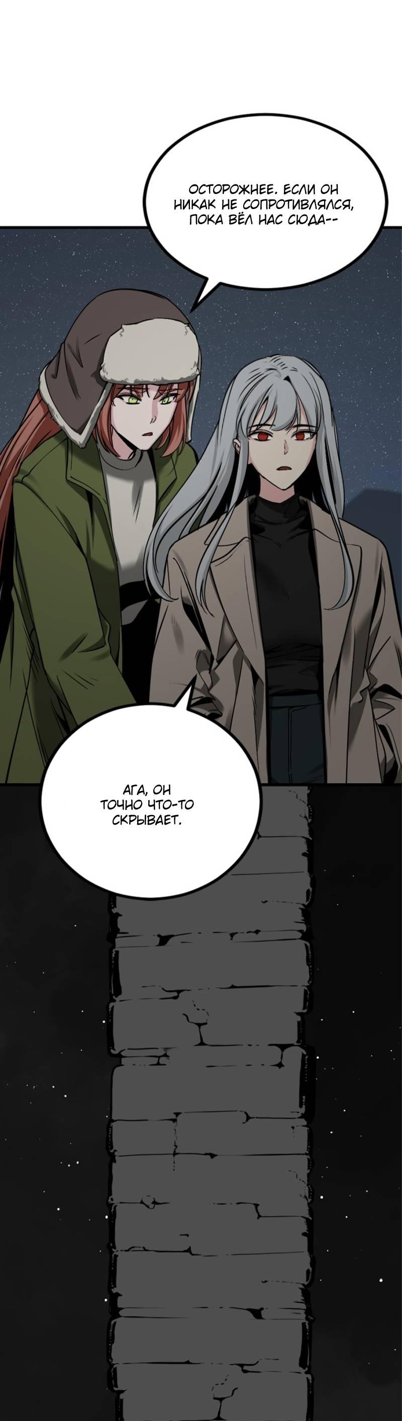 Манга Убийца героев - Глава 253 Страница 43