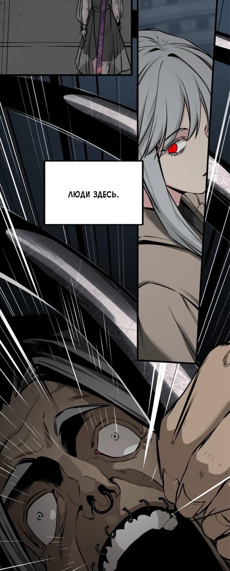 Манга Убийца героев - Глава 253 Страница 67