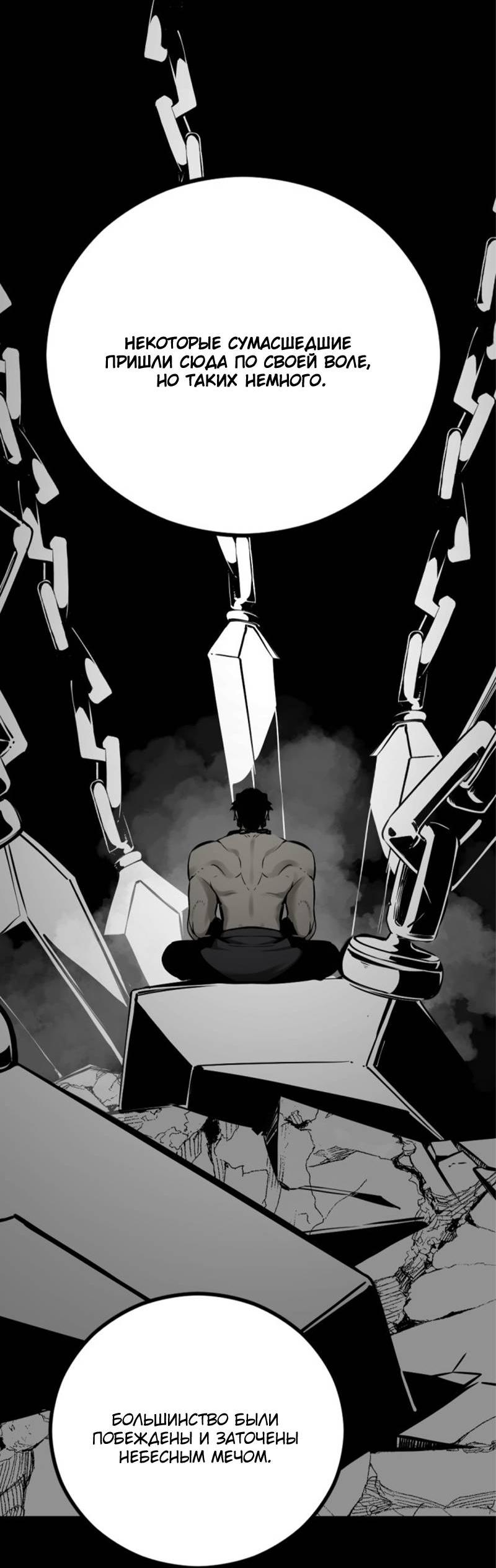 Манга Убийца героев - Глава 253 Страница 76