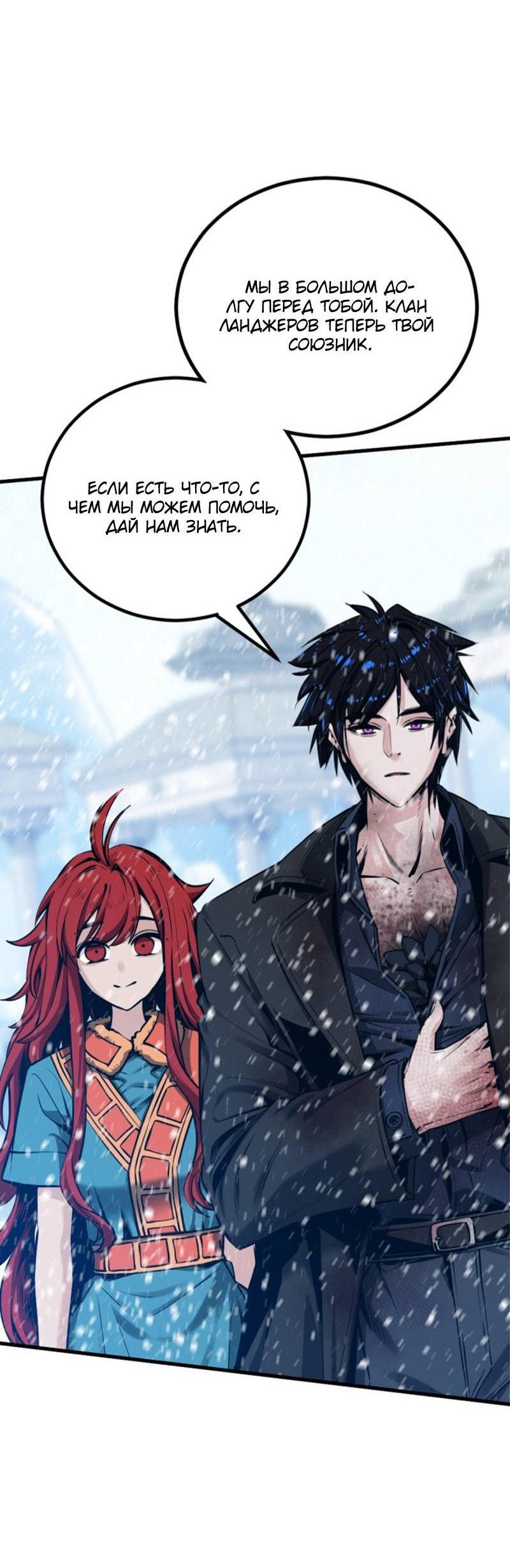 Манга Убийца героев - Глава 253 Страница 12