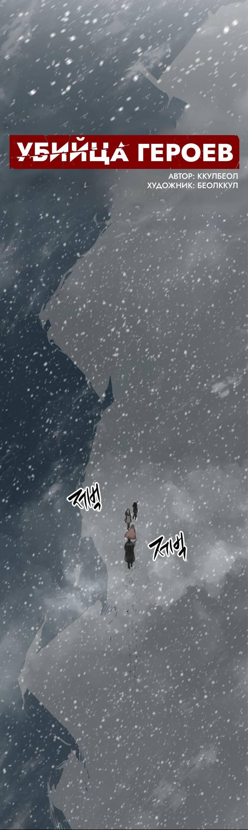 Манга Убийца героев - Глава 253 Страница 28