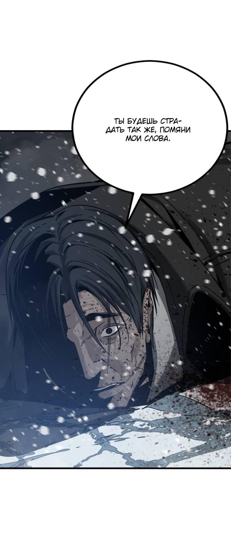 Манга Убийца героев - Глава 253 Страница 38