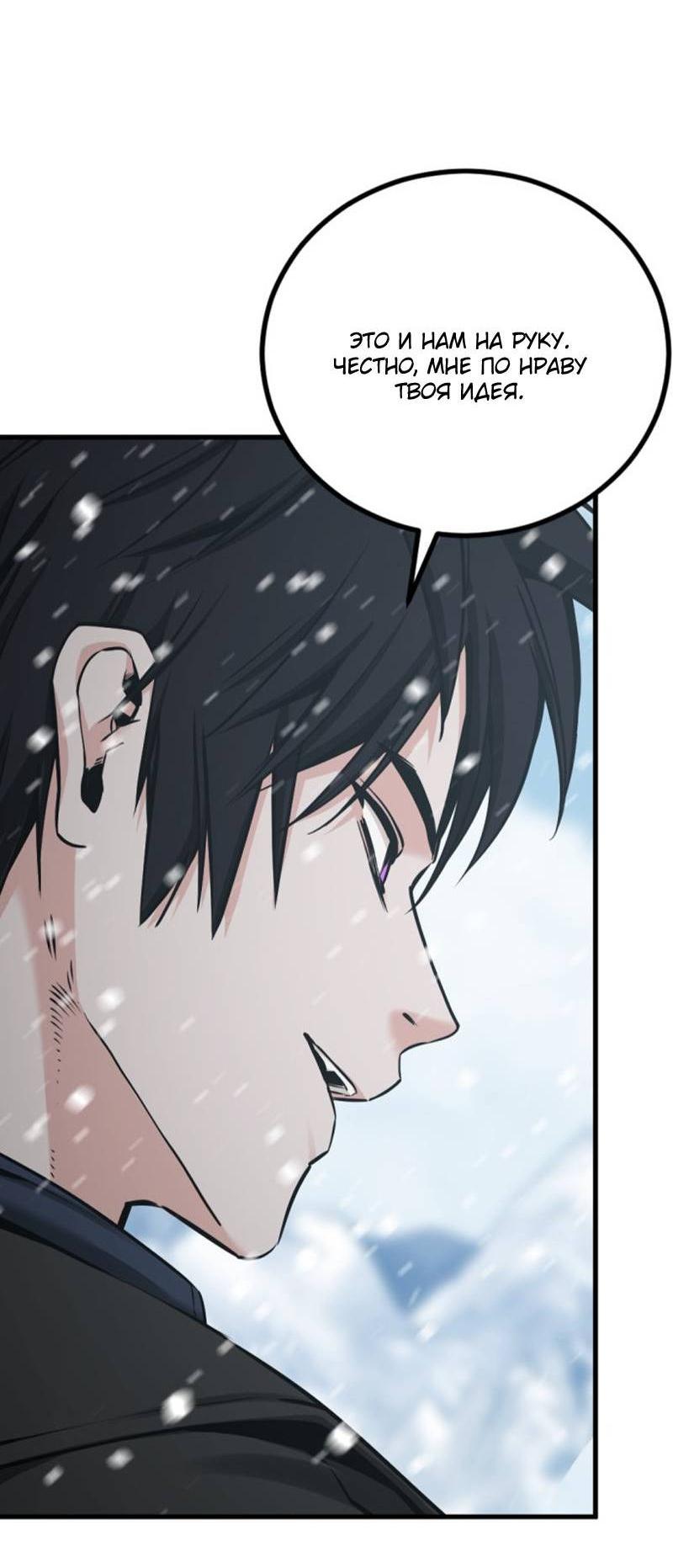 Манга Убийца героев - Глава 253 Страница 15