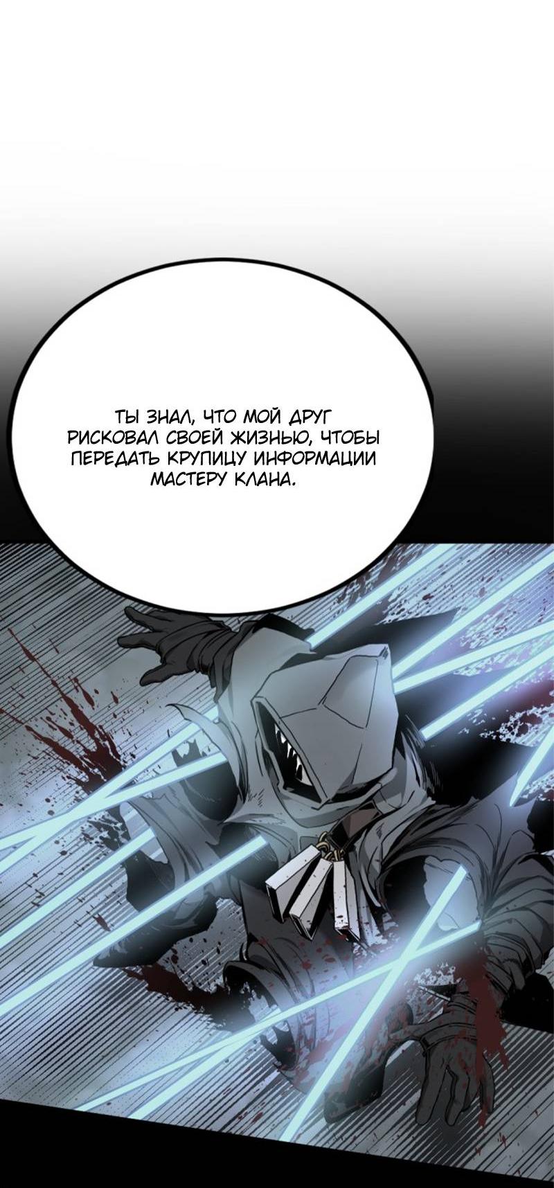 Манга Убийца героев - Глава 253 Страница 49