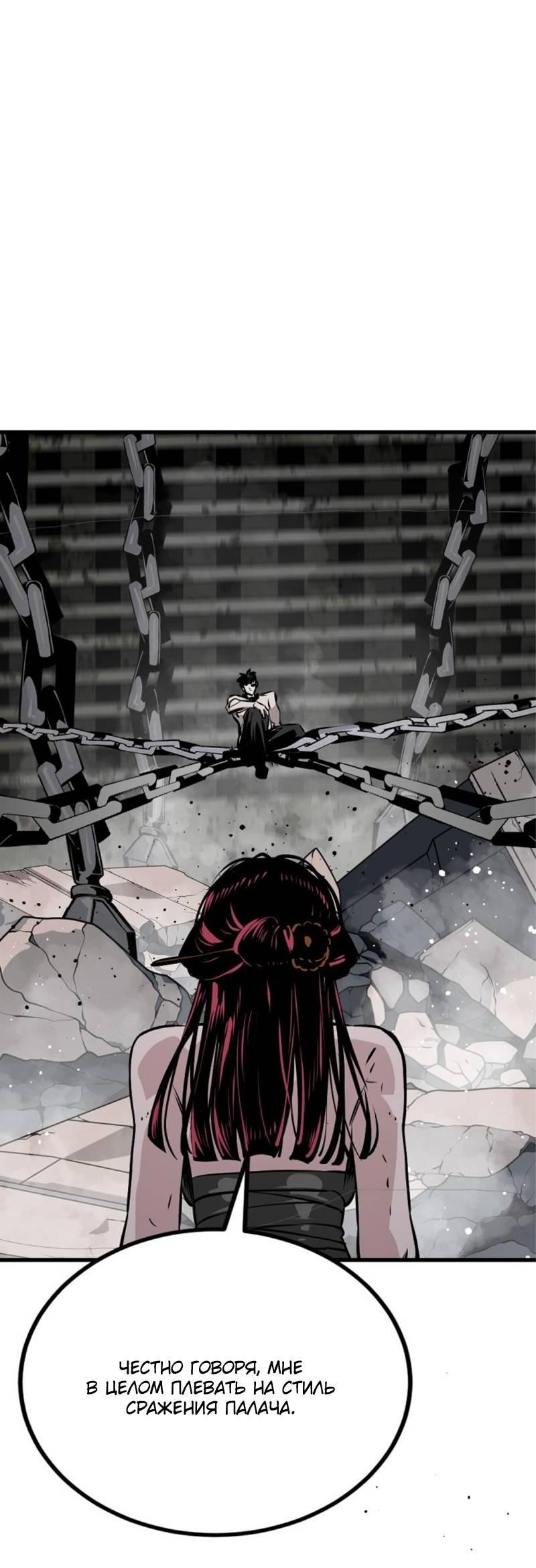 Манга Убийца героев - Глава 254 Страница 64