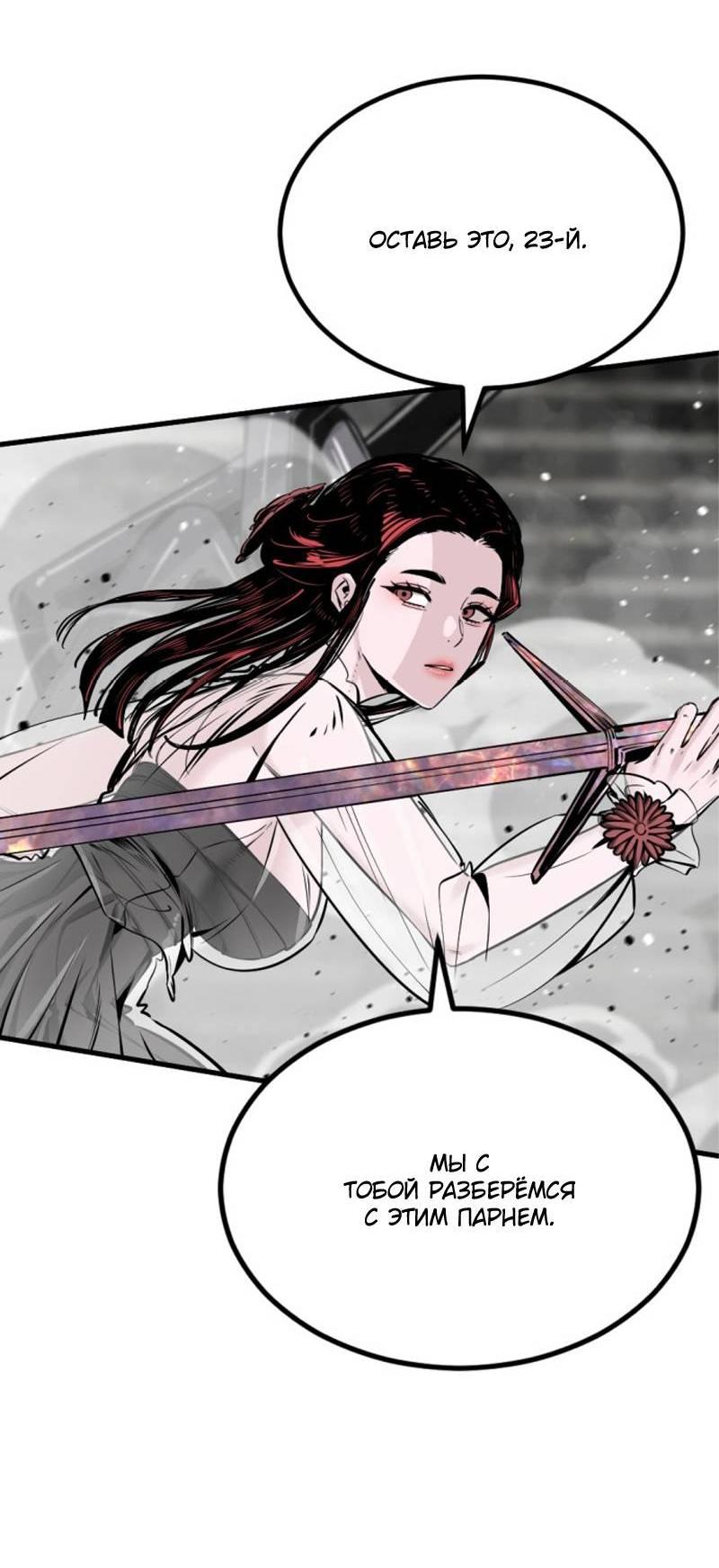Манга Убийца героев - Глава 254 Страница 20