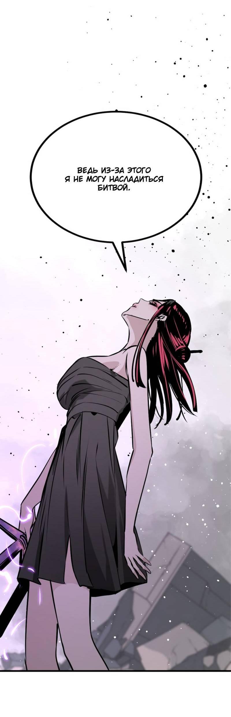 Манга Убийца героев - Глава 254 Страница 65