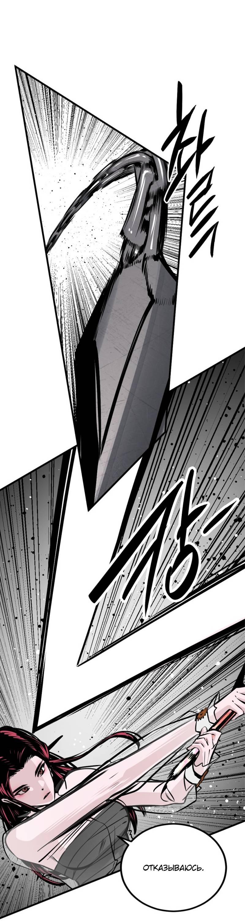 Манга Убийца героев - Глава 254 Страница 28