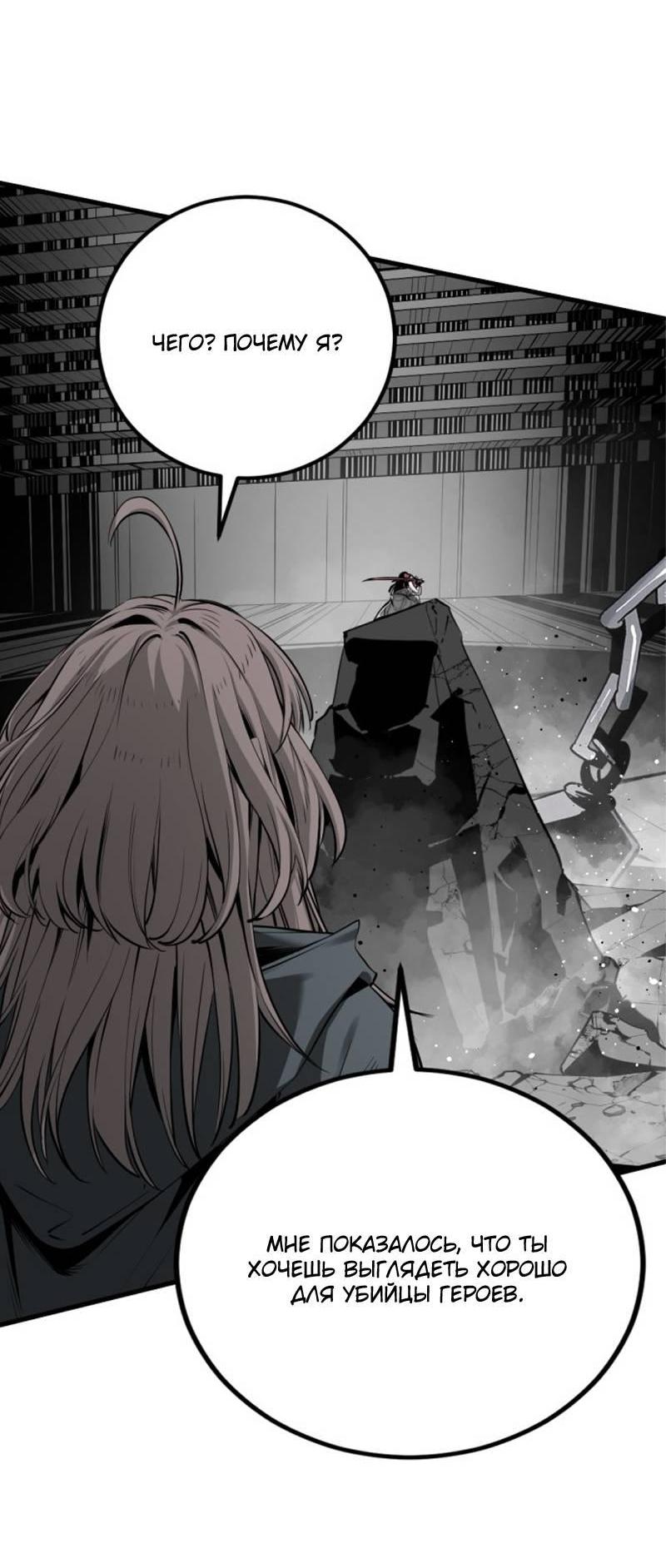 Манга Убийца героев - Глава 254 Страница 21