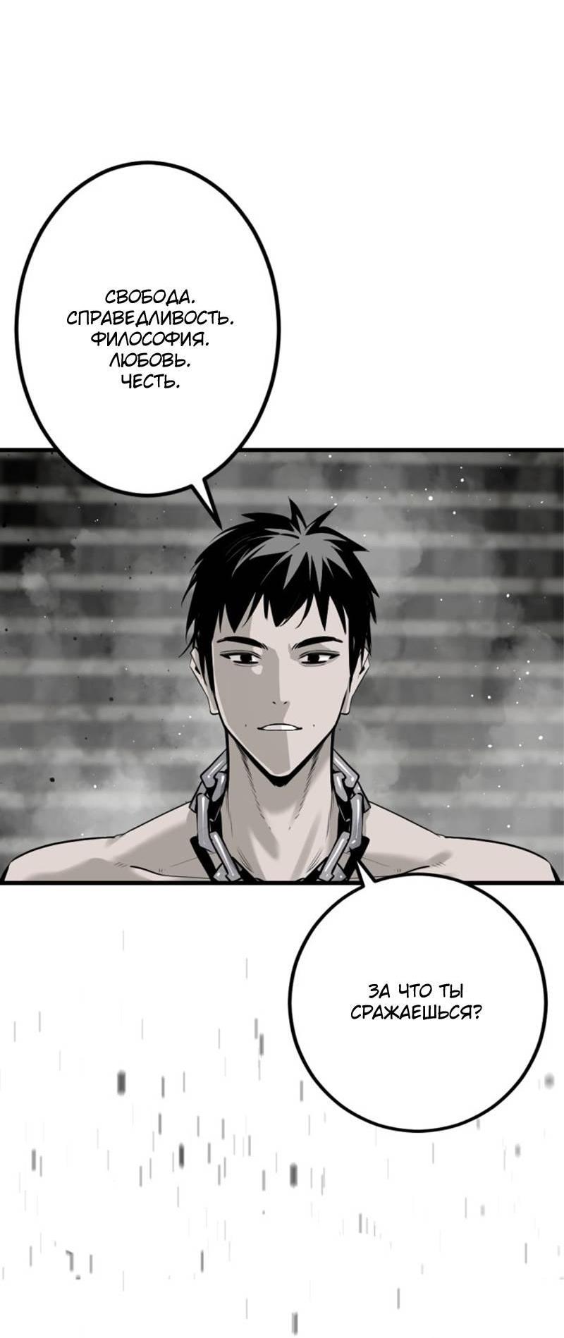 Манга Убийца героев - Глава 254 Страница 26