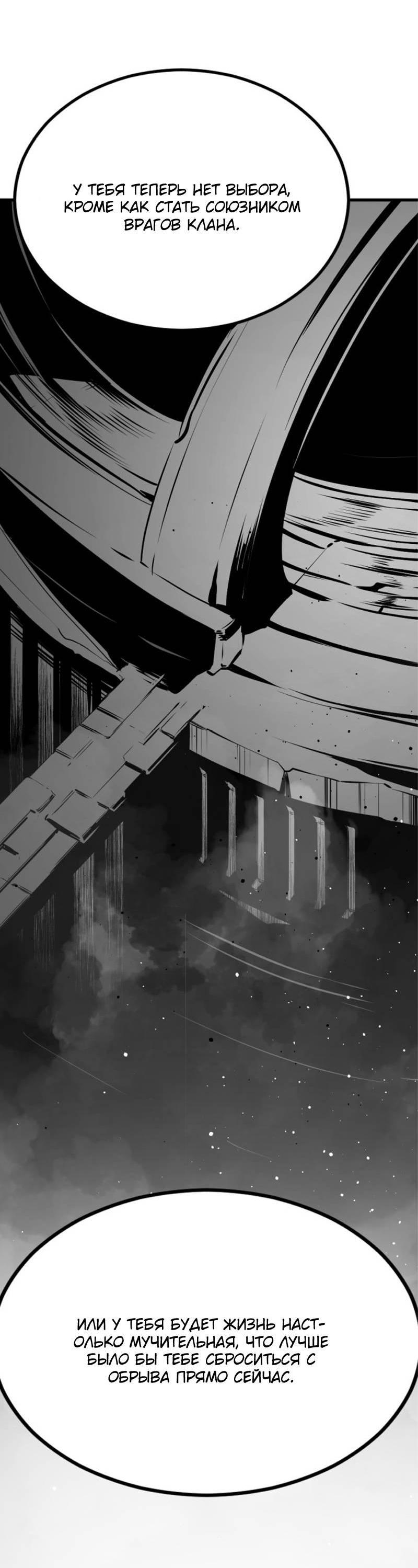 Манга Убийца героев - Глава 254 Страница 22