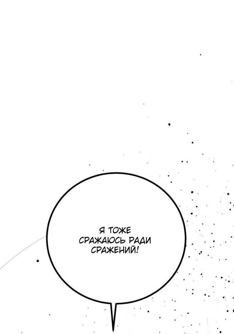 Манга Убийца героев - Глава 254 Страница 67