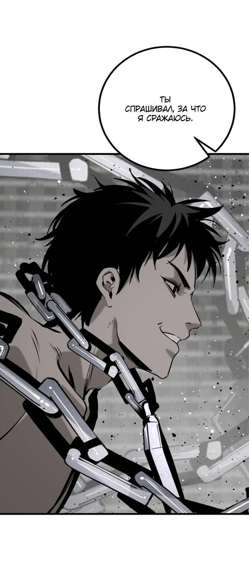 Манга Убийца героев - Глава 254 Страница 66