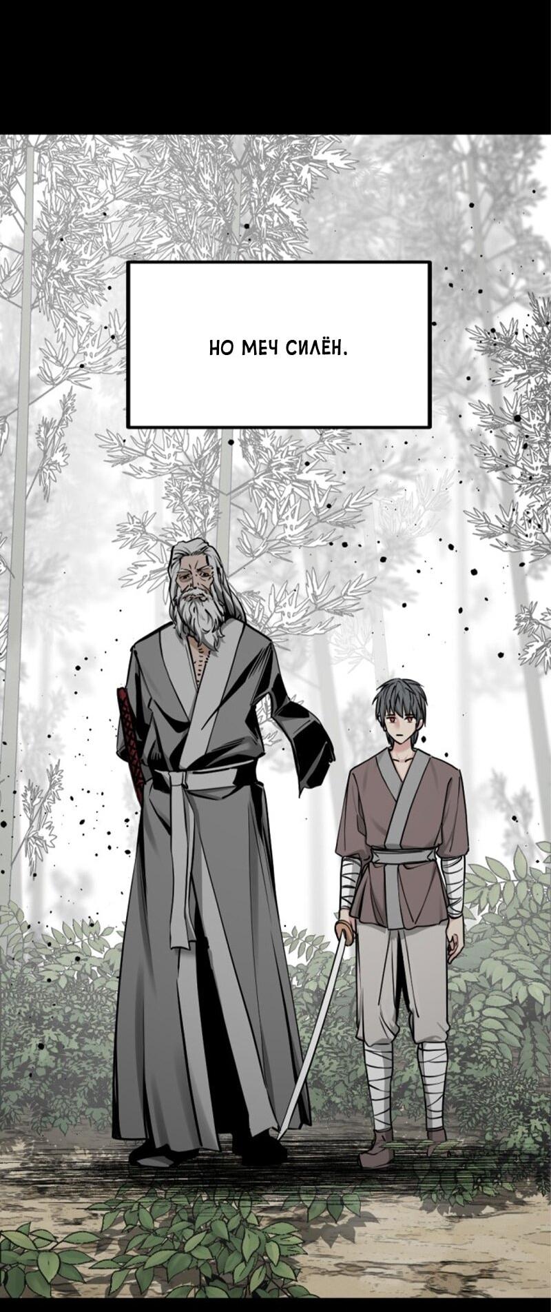 Манга Убийца героев - Глава 255 Страница 23
