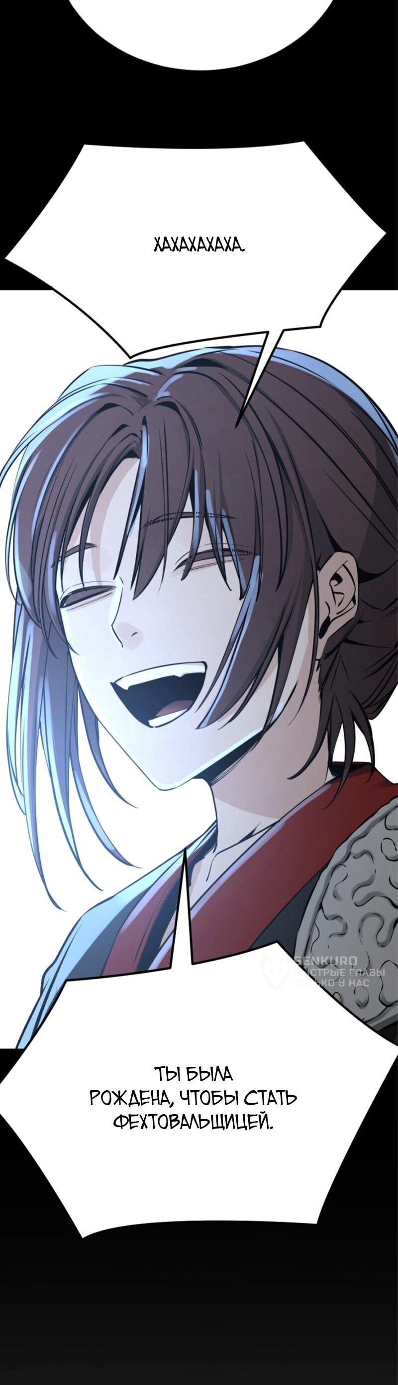 Манга Убийца героев - Глава 255 Страница 35