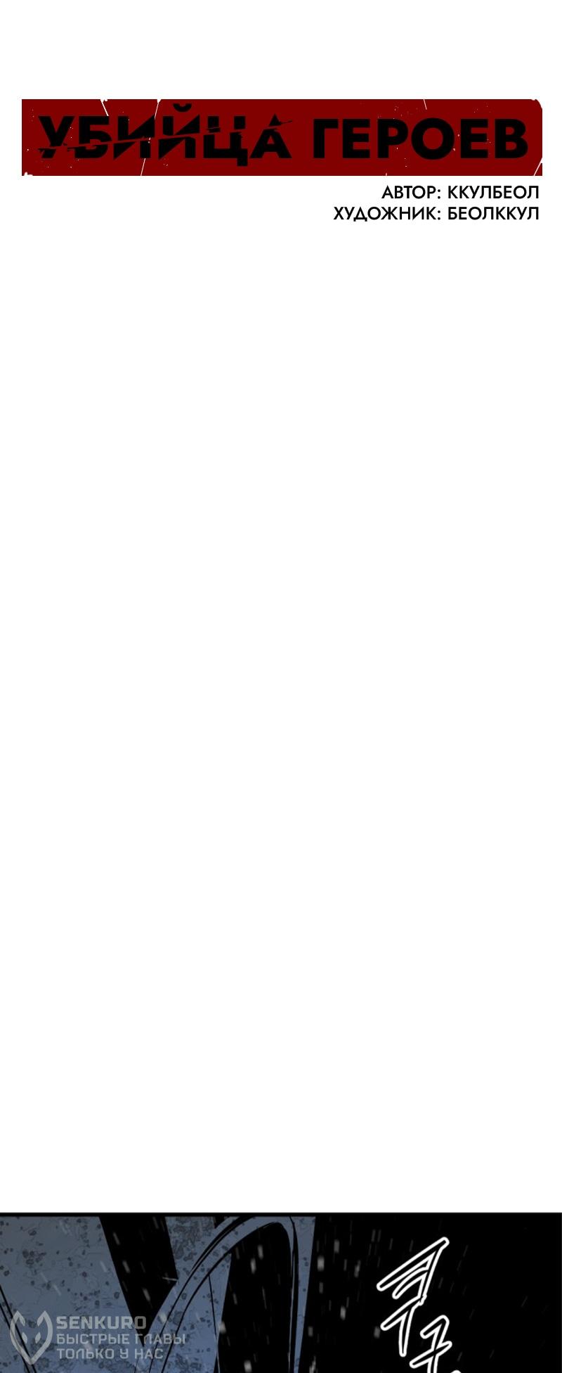 Манга Убийца героев - Глава 255 Страница 78
