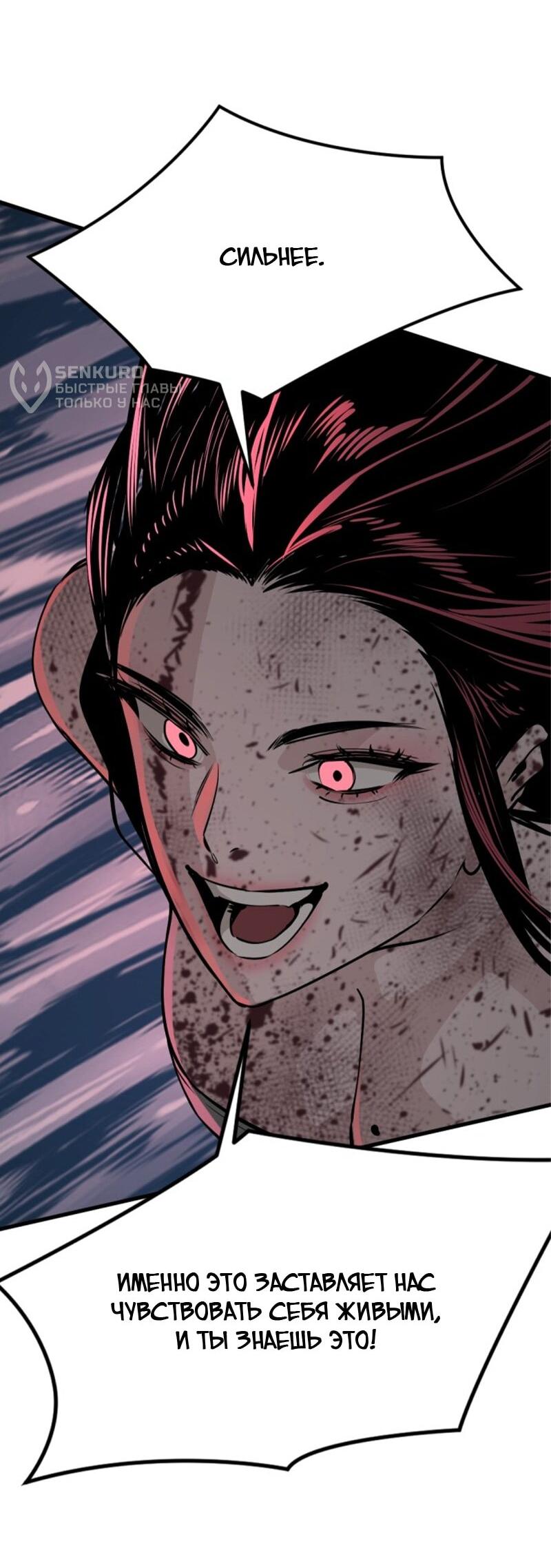 Манга Убийца героев - Глава 255 Страница 70