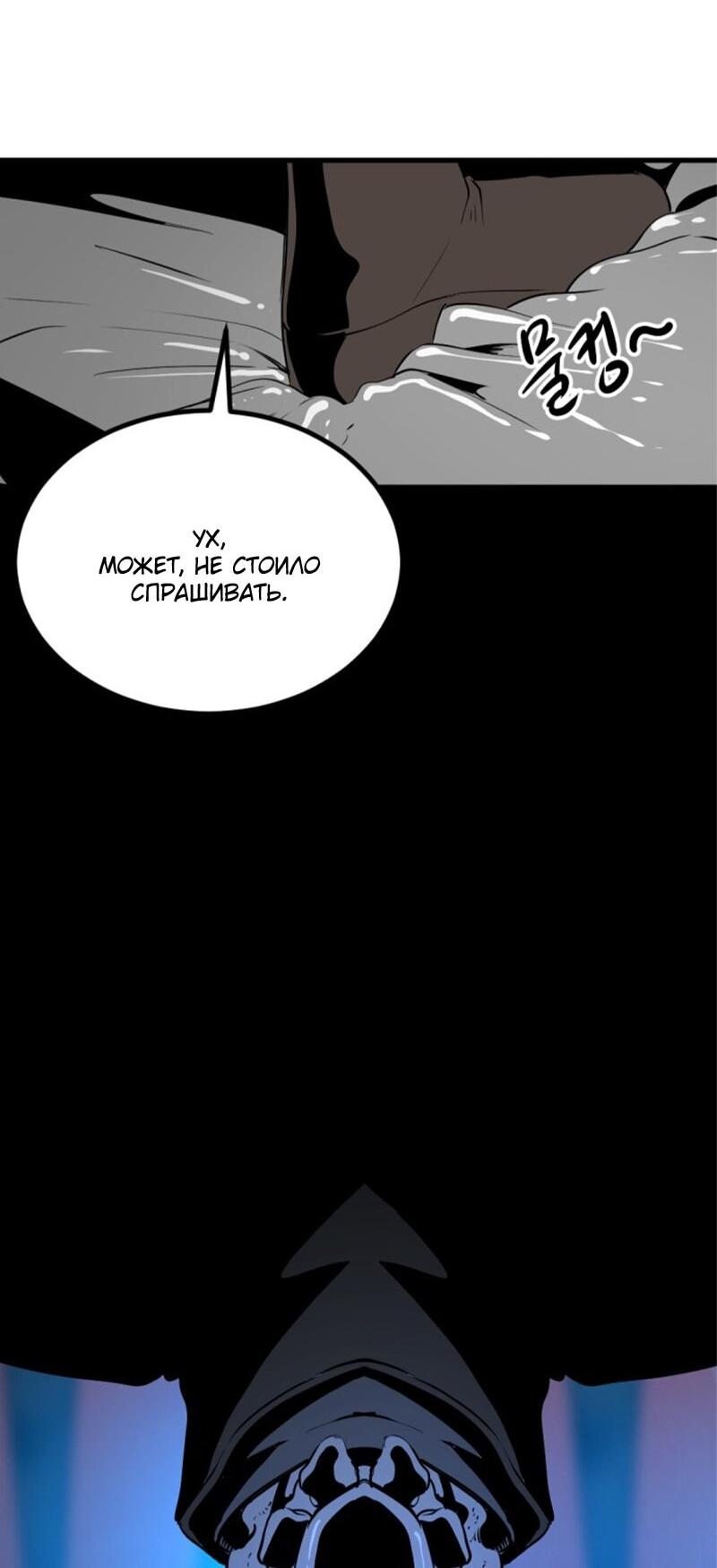 Манга Убийца героев - Глава 255 Страница 84