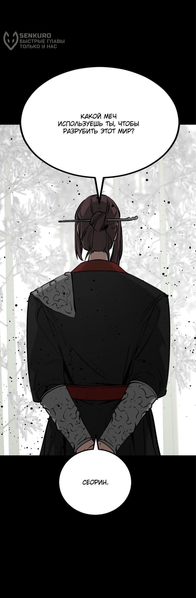 Манга Убийца героев - Глава 255 Страница 32