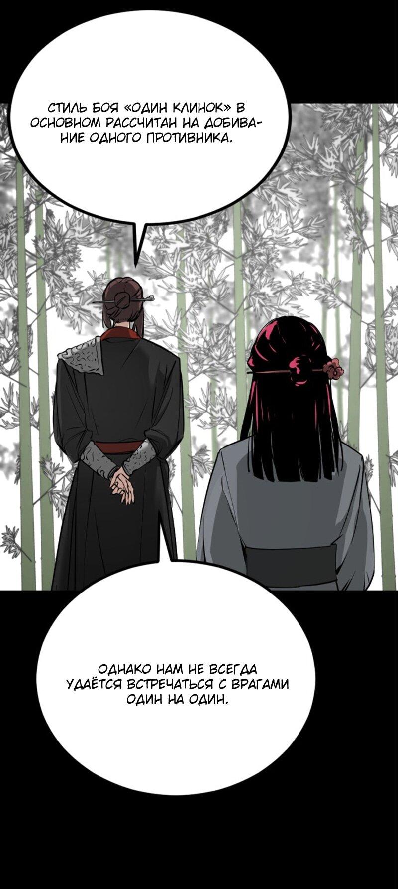 Манга Убийца героев - Глава 255 Страница 30