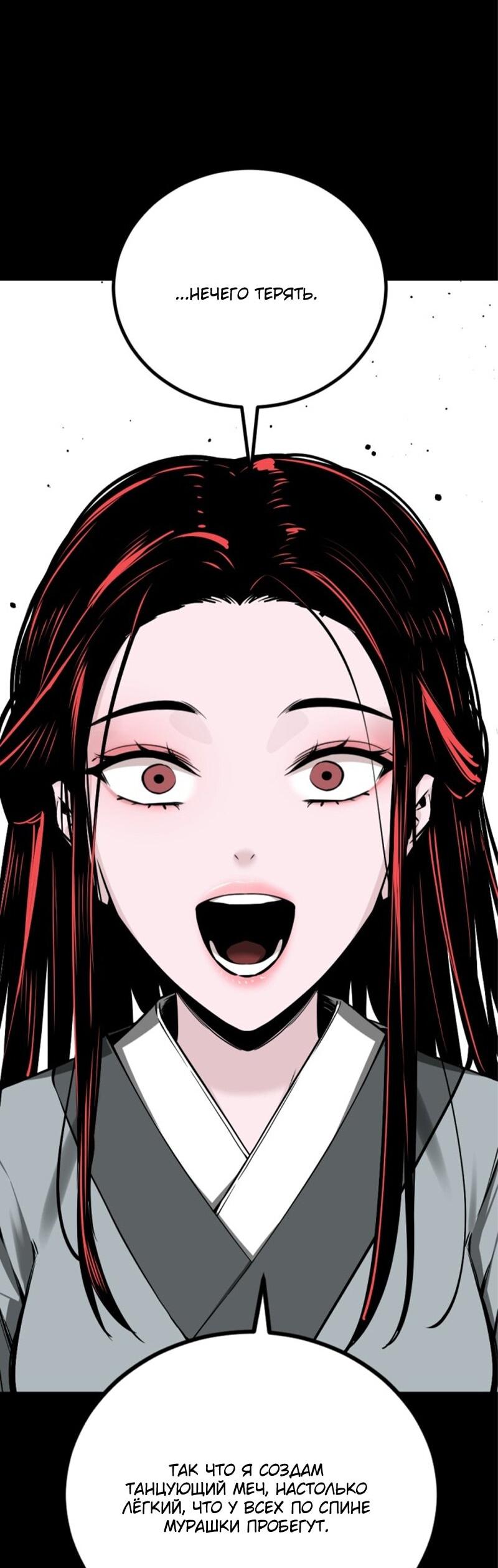 Манга Убийца героев - Глава 255 Страница 34