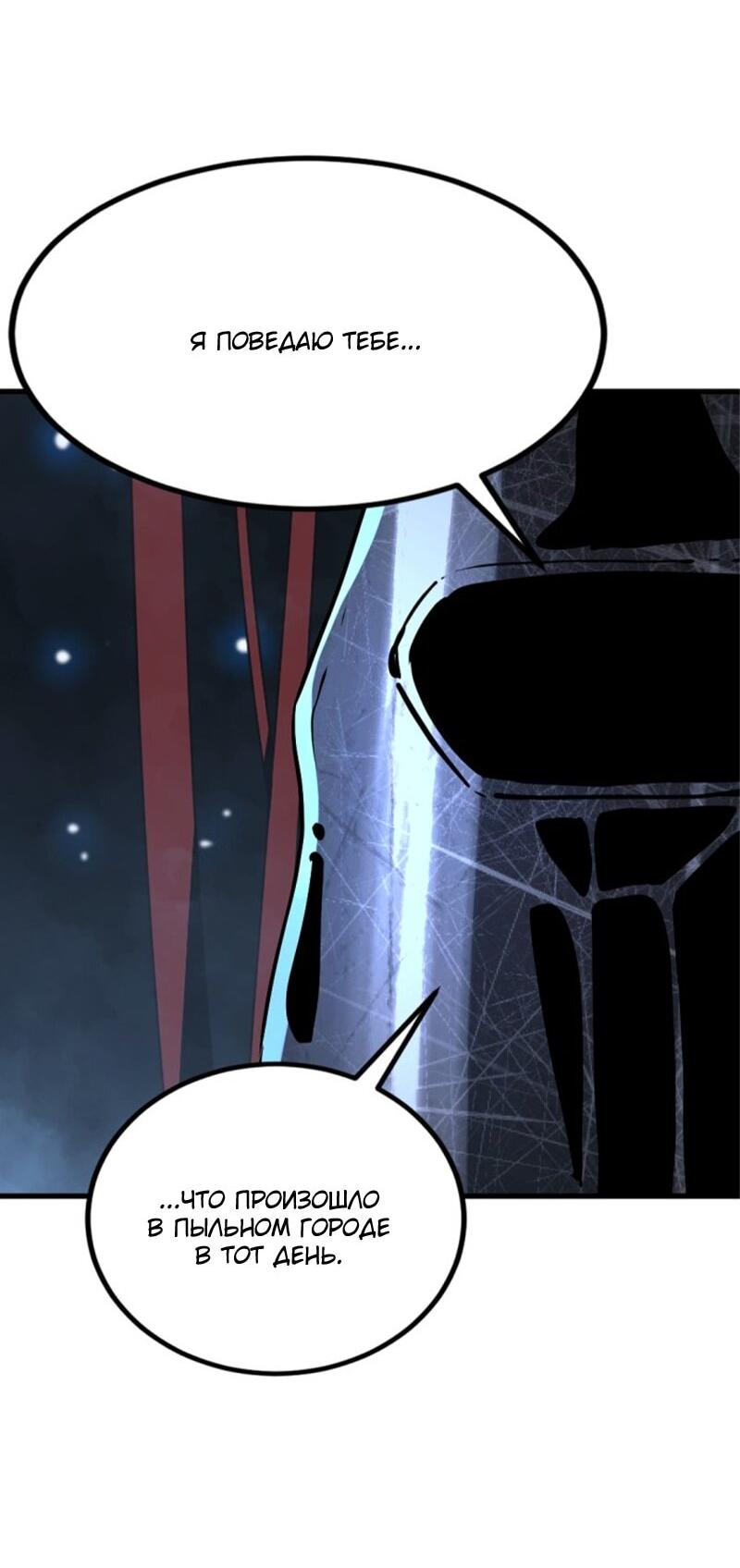 Манга Убийца героев - Глава 255 Страница 80