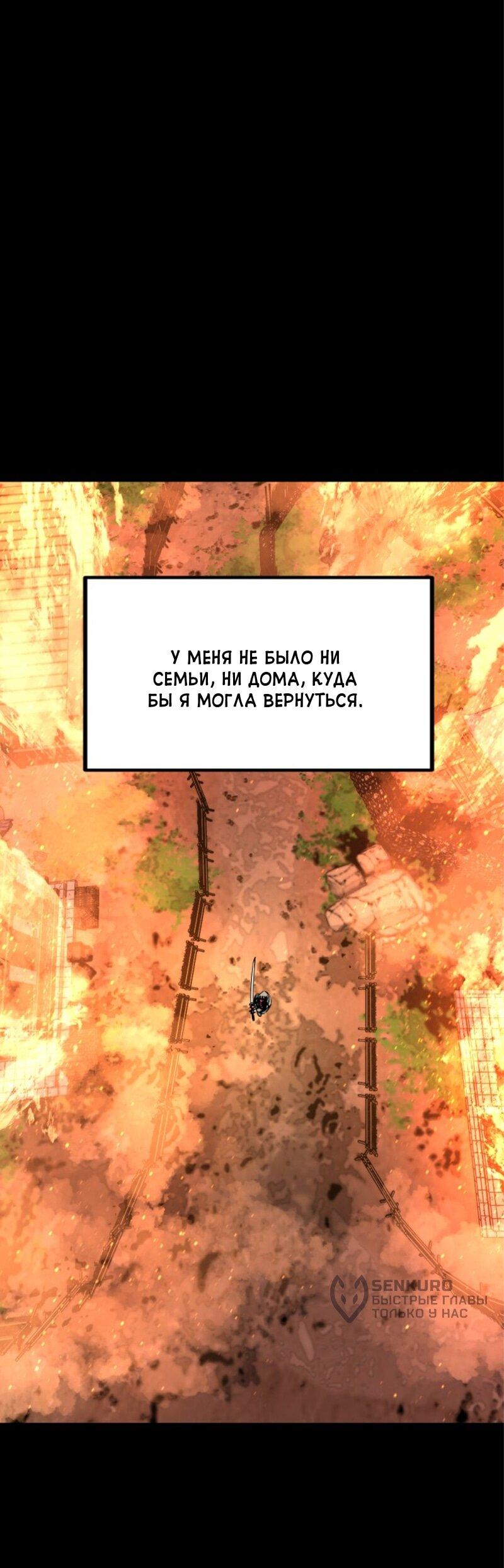 Манга Убийца героев - Глава 255 Страница 8