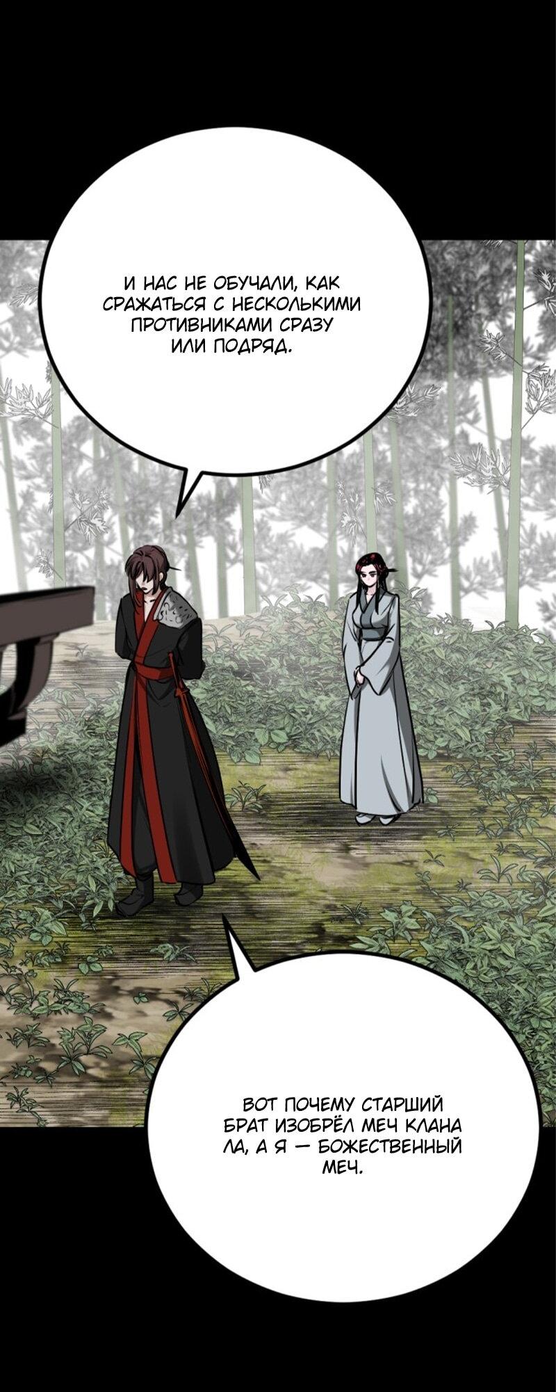 Манга Убийца героев - Глава 255 Страница 31