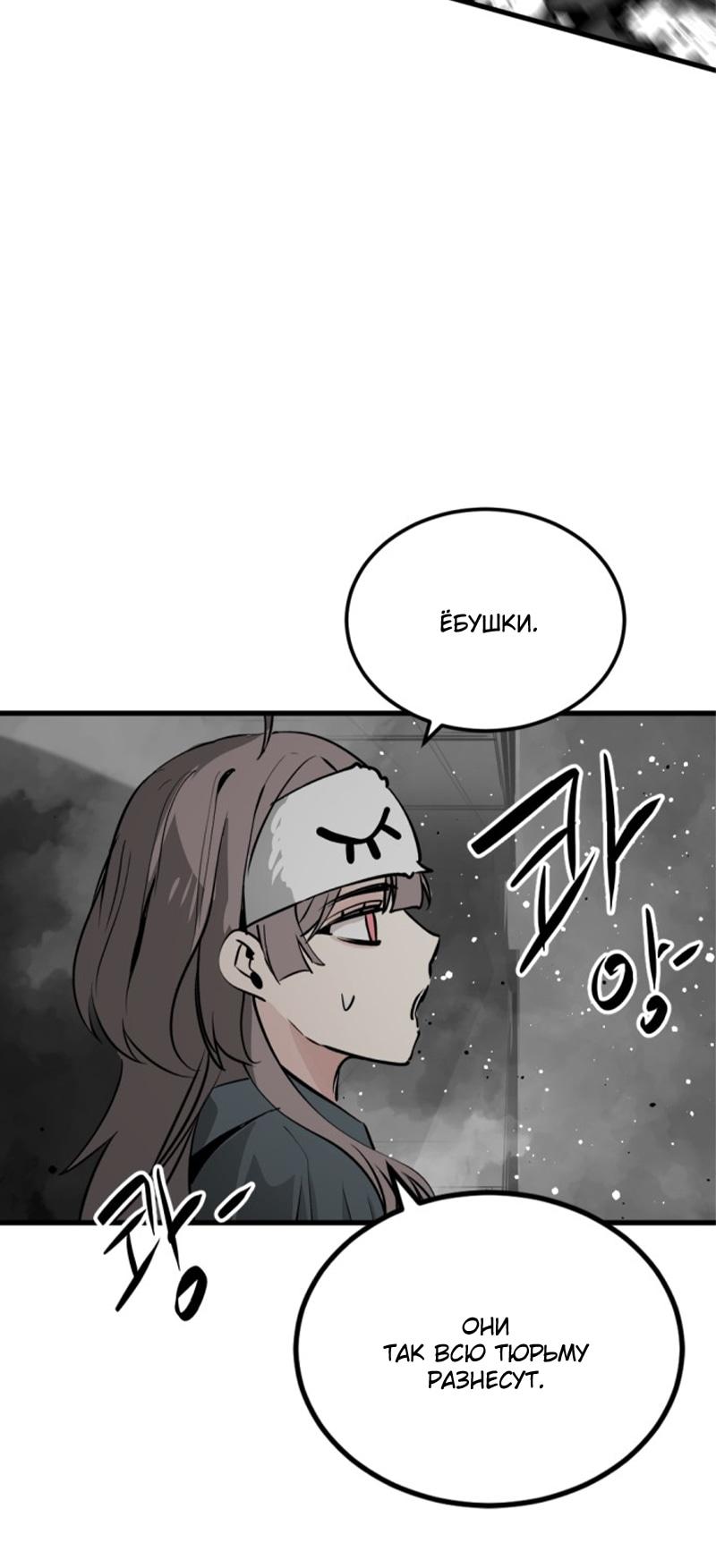 Манга Убийца героев - Глава 255 Страница 73