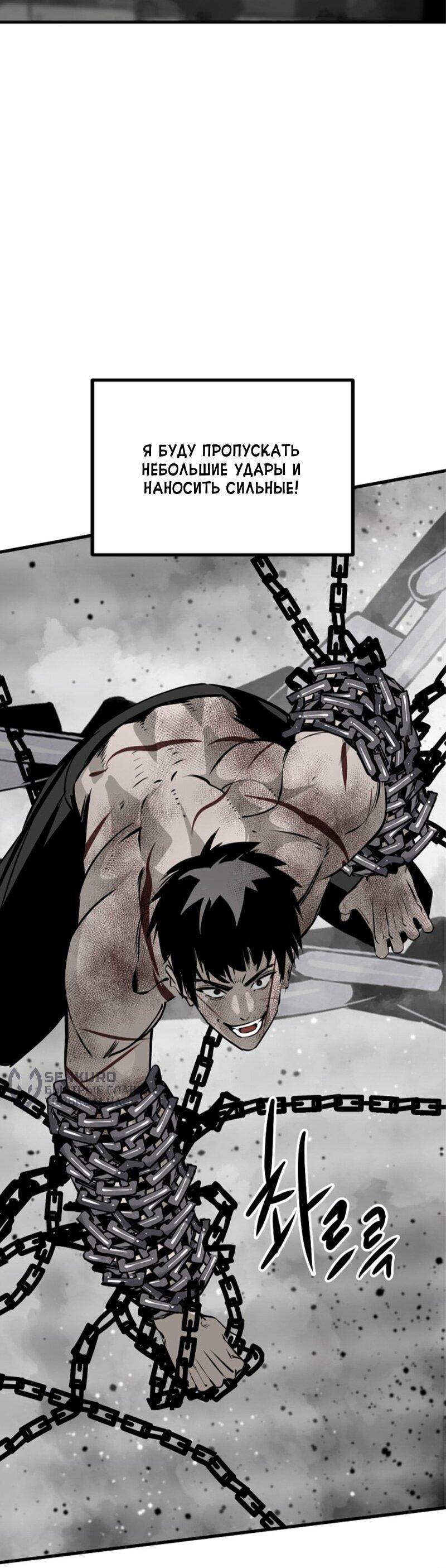 Манга Убийца героев - Глава 255 Страница 55