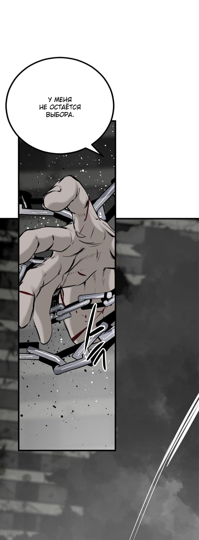 Манга Убийца героев - Глава 255 Страница 53