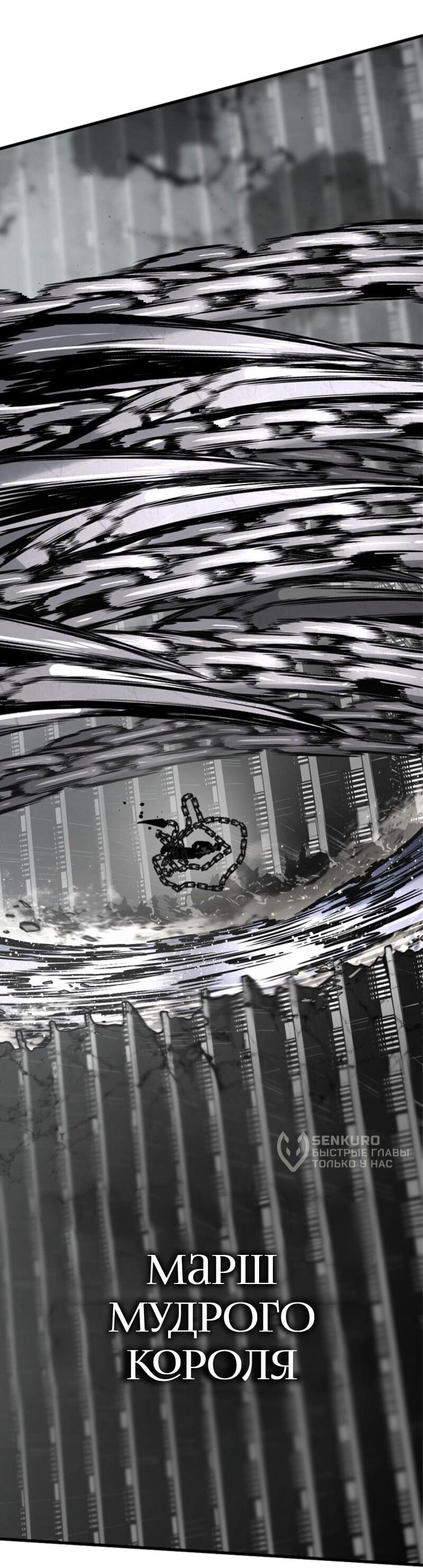 Манга Убийца героев - Глава 255 Страница 66