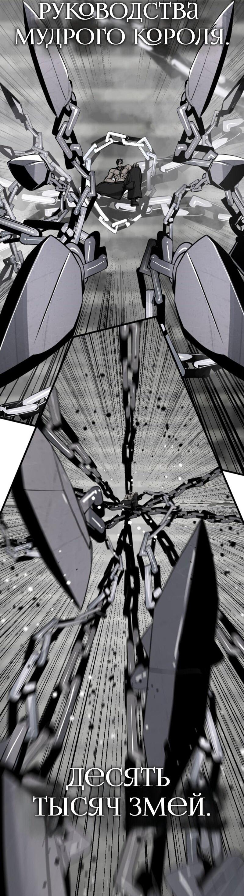 Манга Убийца героев - Глава 255 Страница 38