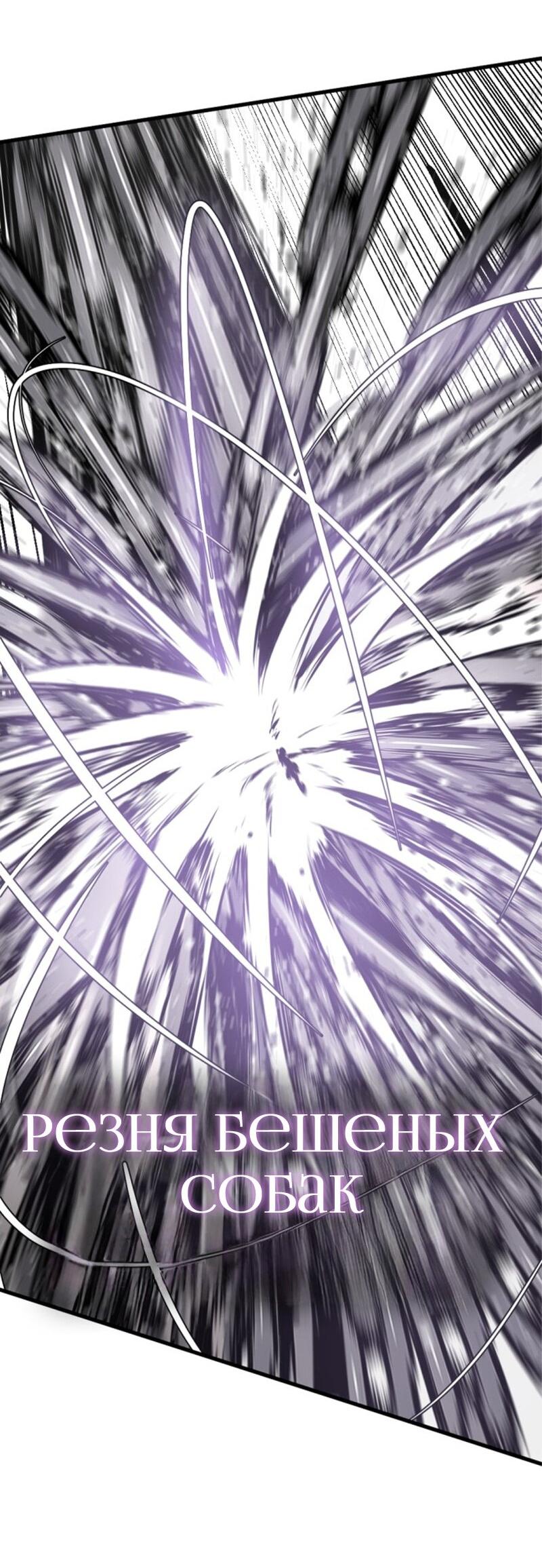 Манга Убийца героев - Глава 255 Страница 69