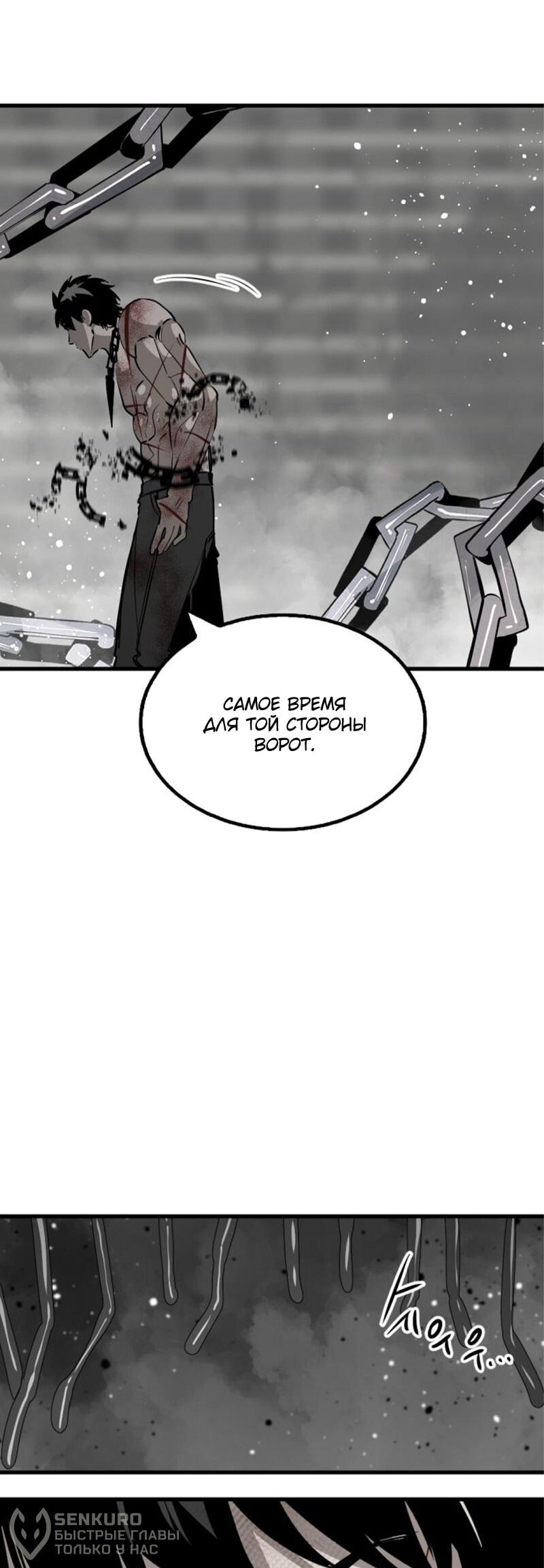 Манга Убийца героев - Глава 255 Страница 58