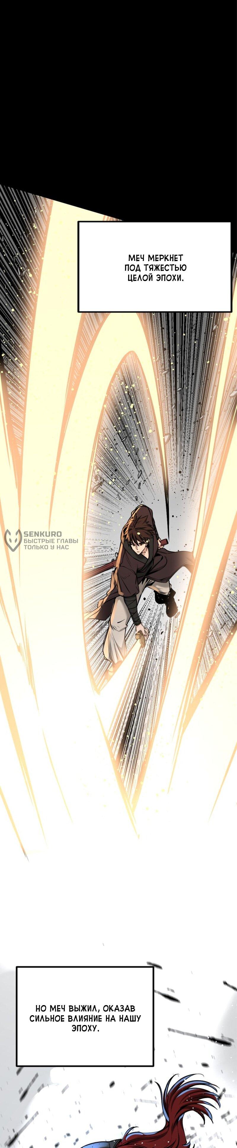 Манга Убийца героев - Глава 255 Страница 24