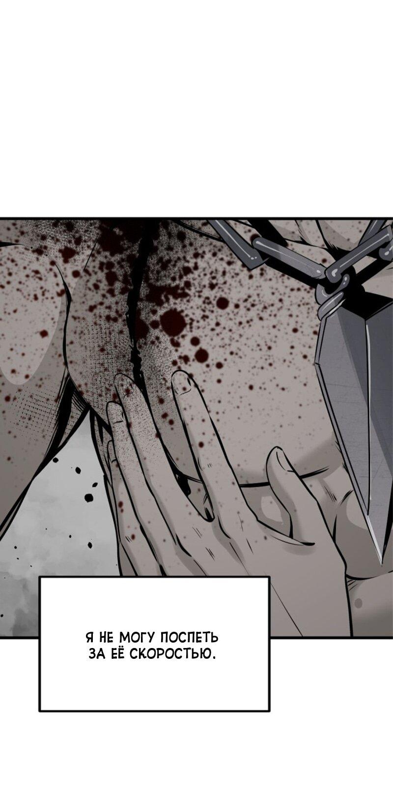 Манга Убийца героев - Глава 255 Страница 50