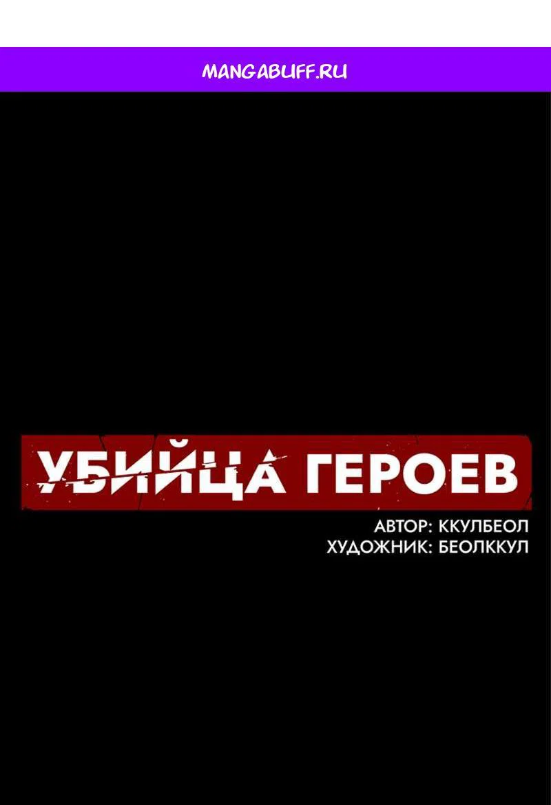 Манга Убийца героев - Глава 256 Страница 1