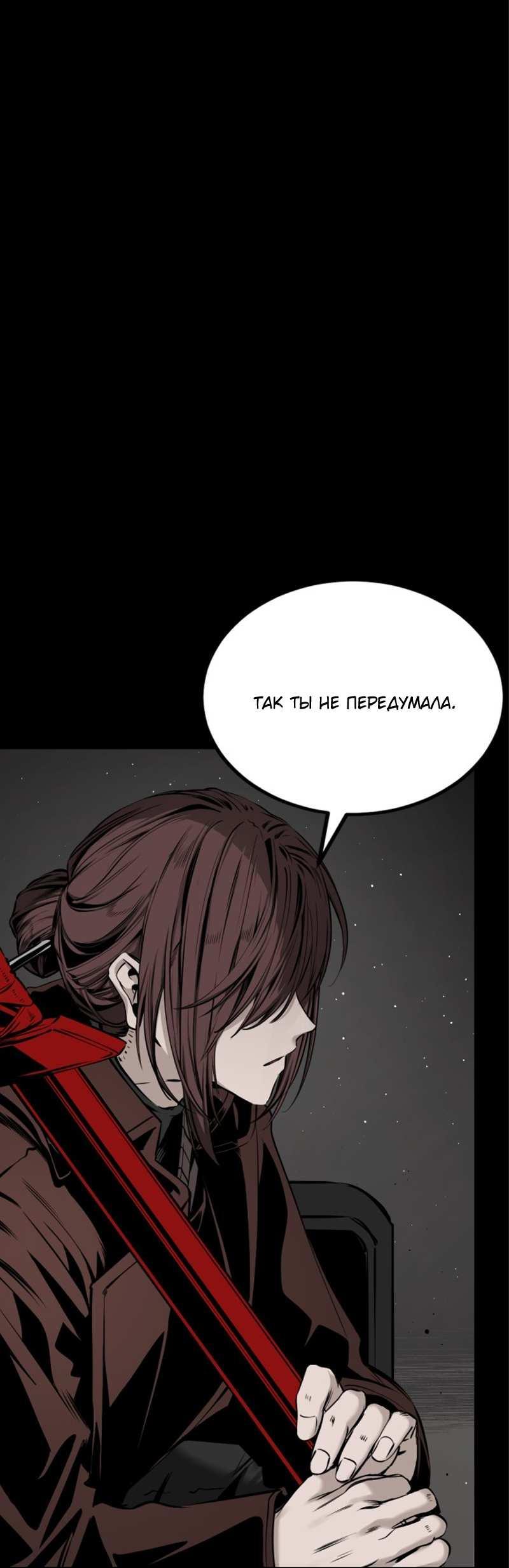 Манга Убийца героев - Глава 256 Страница 23