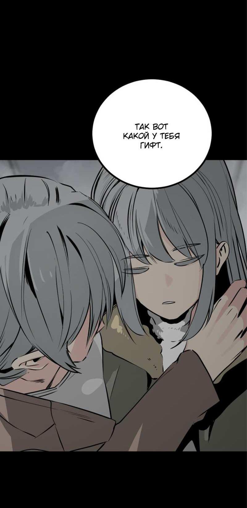 Манга Убийца героев - Глава 256 Страница 71